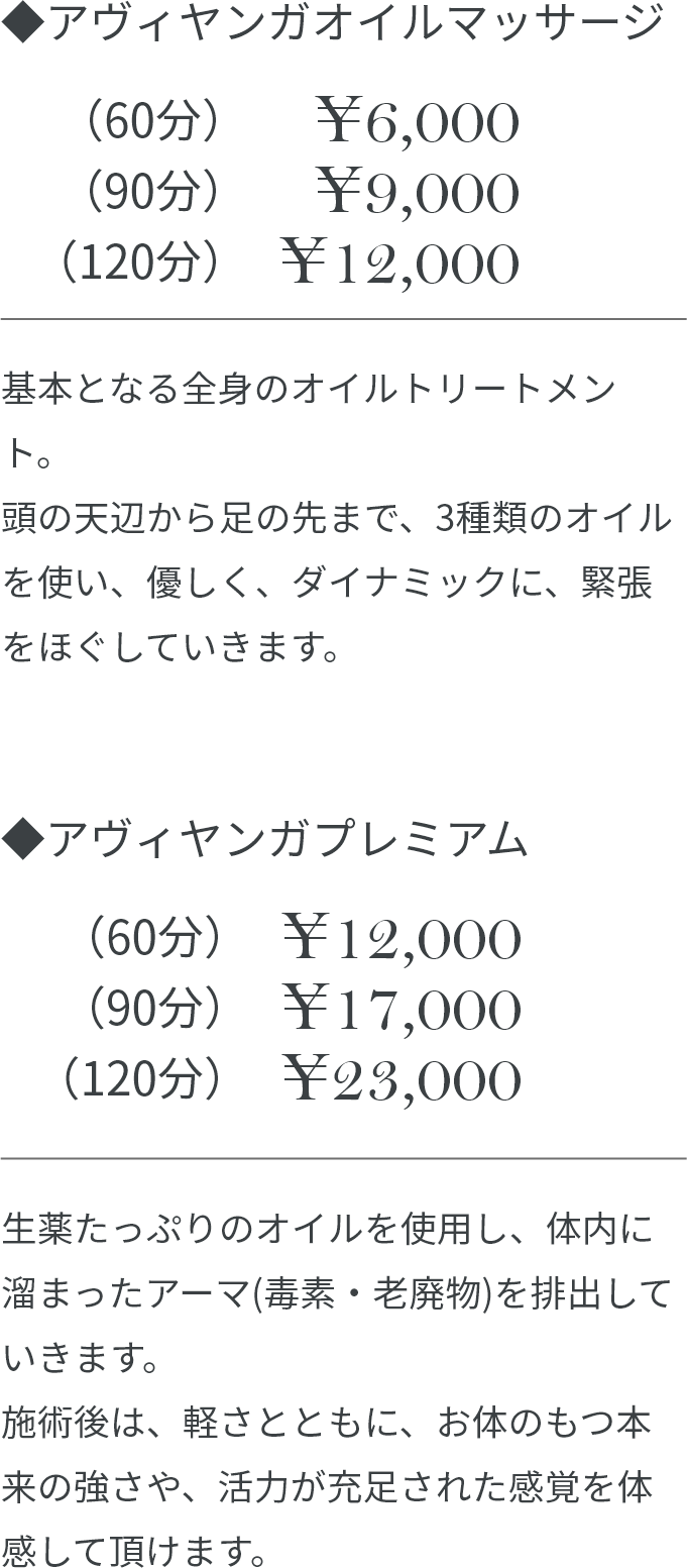 トリートメント アーユルヴェーダ