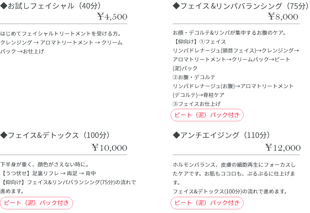 トリートメント アロマフェイシャル