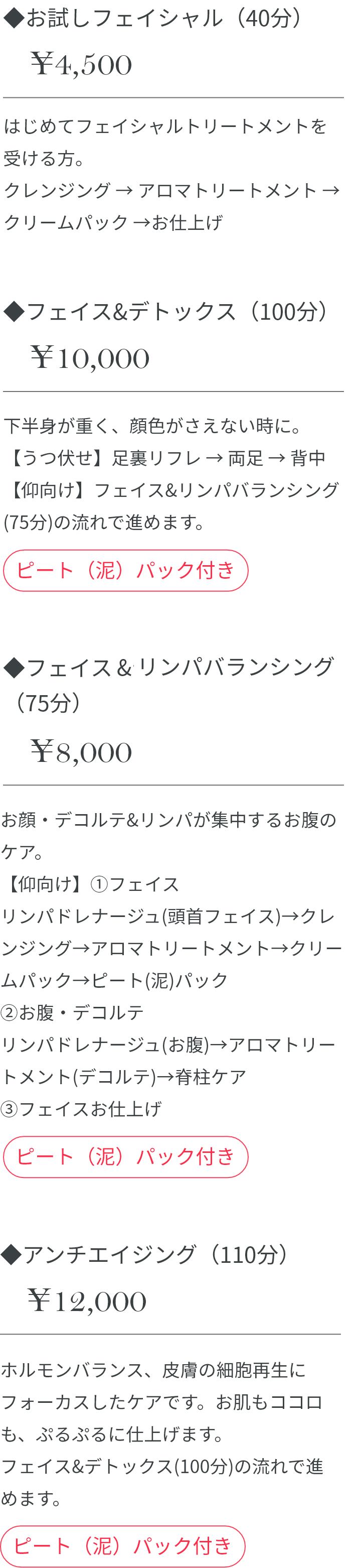 トリートメント アロマフェイシャル