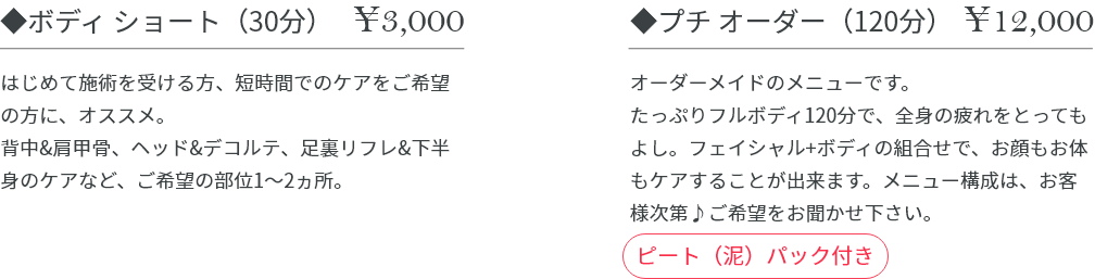 トリートメント オーダーメイド